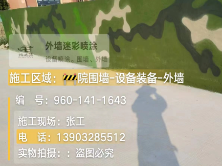 喀什 迷彩漆喷涂价格（按平方米计费）