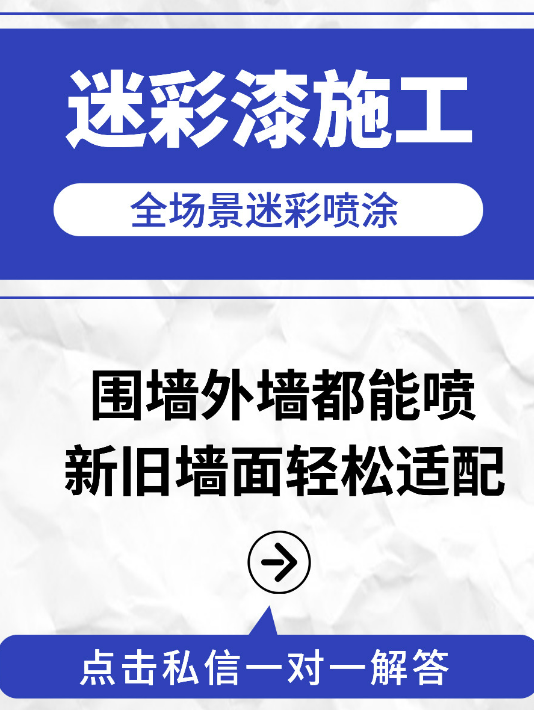 喀什 迷彩漆喷涂价格（按平方米计费）